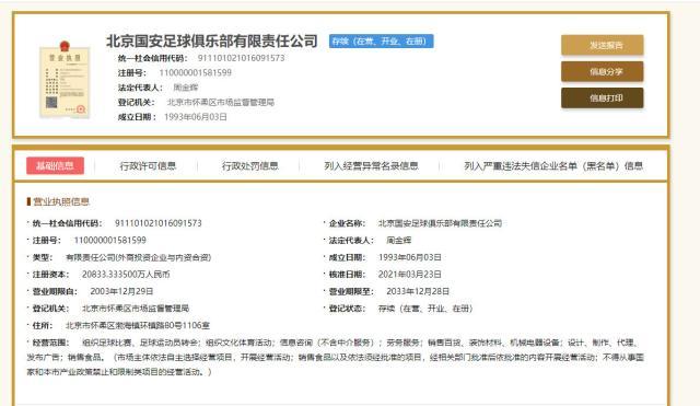 亚博中国官网-“北京国安”保住了！中信尚未退场御林军有待检验